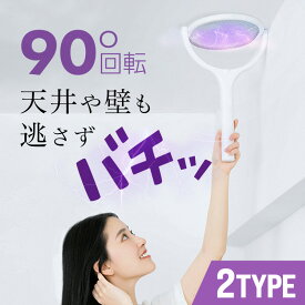 【25日限定 抽選で1等最大100％ポイントバック】 電撃殺虫機 充電式 電気蚊取り器 uv光源誘引式捕虫器 殺虫灯 殺虫ラケット USB 室内 屋内 安全 強力 ランプ 紫外線 コードレス 据え置き ハンディ キャンプ 虫よけ