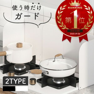 レンジガード 使うときだけ コンパクト 4枚パネル 折りたたみ レンジカバー 4面 食洗機対応 カーボンスチール 耐熱 油はねガード コンロガード コンロカバー ガスコンロ用 ガステーブル用