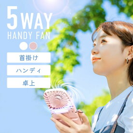 ハンディファン 扇風機 首掛け 首かけ 5WAY USB充電式 持ち運び 携帯 強風 静音 静か 軽い ネックストラップ ライト付き 卓上 スマホスタンド LEDライト 鏡 ミラー