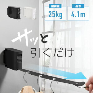 室内物干し ワイヤー 壁付け 室内 部屋干し 洗濯物干し 洗濯ロープ 洗濯ワイヤー 耐荷重25kg 巻き取り式 コンパクト 伸縮 ホワイト ブラック 白 黒