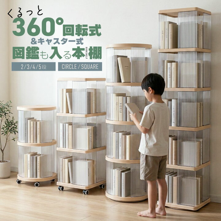 楽天市場】本棚 回転式 大容量 扉付き キャスター付き スリム 回転式 