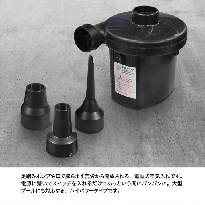 楽天市場】【マラソン期間中 全商品P10倍】 空気入れ プール 電動 浮き 