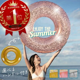 フロート うきわ 浮き輪 浮輪 大人 100cm インスタ映え 大きい 可愛い 大人用 キラキラ おしゃれ シンプル ゴールド ピンク プール ビーチ 海水浴 グリッター 大きいサイズ ビッグサイズ