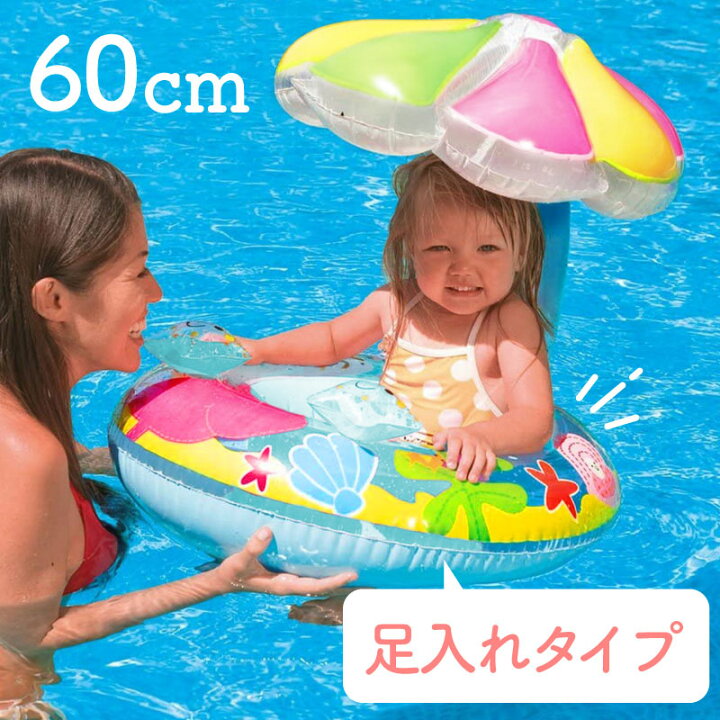 楽天市場 浮き輪 子供 フロート 足入れ ボート うきわ 浮輪 屋根付き シェード 足入れ浮き輪 キッズ 幼児 子ども インスタ映え 可愛い かわいい 日よけ 日除け プール 海水浴 65cm 80cm ベビー浮き輪 雑貨通販 Happy Space