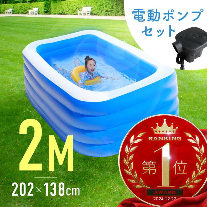 楽天市場】家庭用プール 大きい 大型 子供 大人 202cm 138cm 長方形 