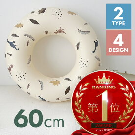 浮き輪 子供用 足入れ 取っ手付き 60cm 男の子 女の子 おしゃれ かわいい 1歳 2歳 3歳 4歳 5歳 6歳 7歳 8歳 9歳 フロート フローティング 浮き具