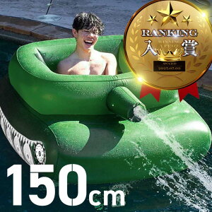 浮き輪 うきわ フロート 大人用 子供用 足入れ 大型 特大 戦車 水鉄砲 インフレータブル ビックフロート ウォーターガン PVC素材 プール 海