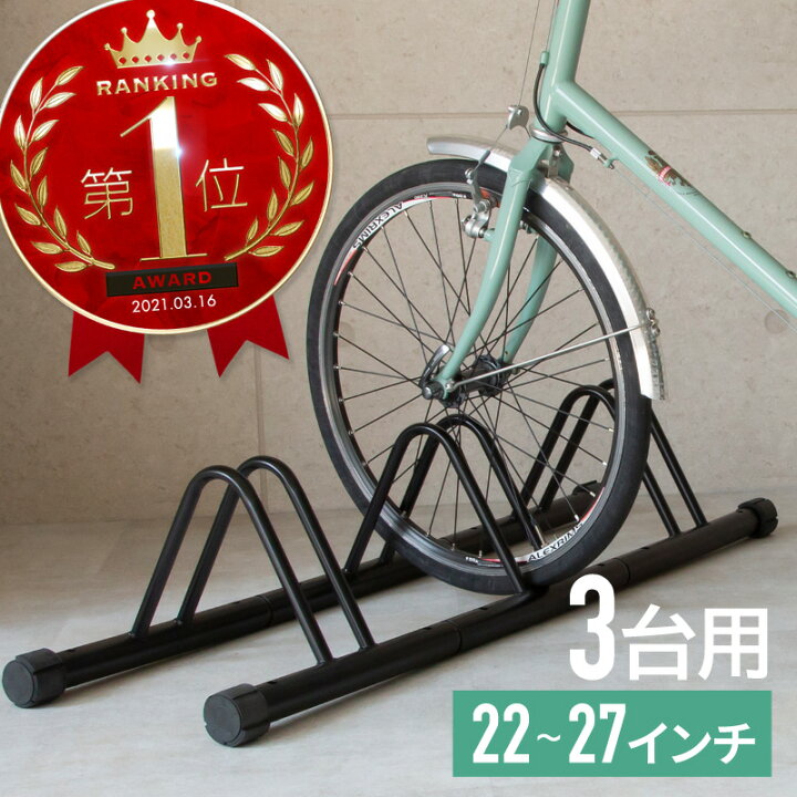 楽天市場】自転車 スタンド 3台 自転車置き場 車輪 止め 転倒  