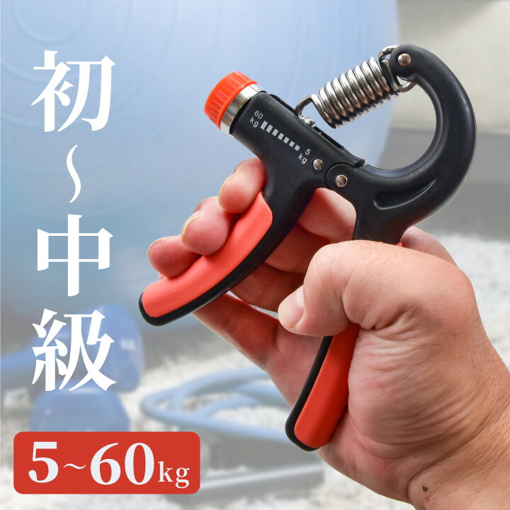 楽天市場 エントリーで最大1000円オフクーポン ハンドグリップ 調整 5kg 60kg 握力 トレーニング 鍛える 器具 握力グリップ 負荷調節 筋トレ エクササイズ リハビリ 女性 男性 大人 子ども グッズ 雑貨通販 Happy Space