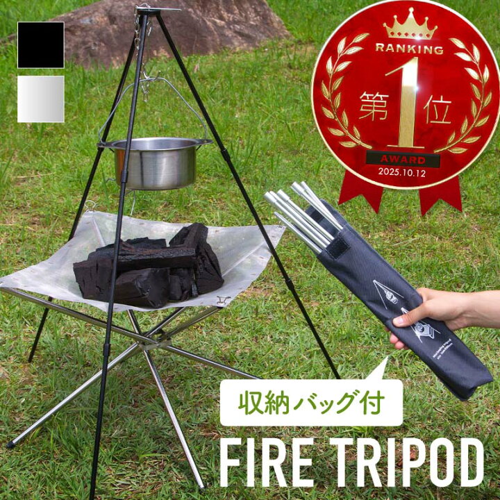 楽天市場】焚き火 ハンガー トライポッド 焚き火台 スタンド 三脚 