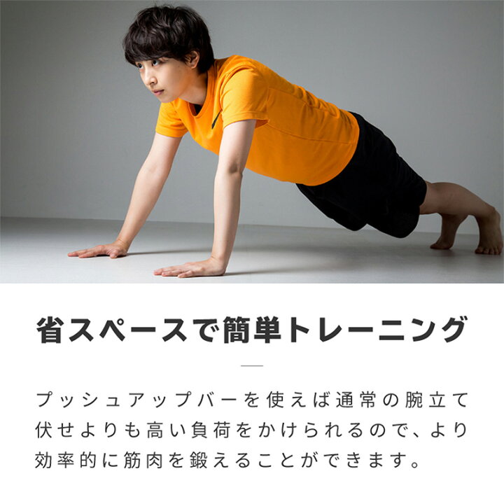 楽天市場 プッシュアップバー 腕立て伏せ グラつかない 滑り止め 対荷重 3kg グリップ 筋トレ グッズ 器具 腹筋 背筋 二の腕 男性 女性 筋肉 ダイエット 自宅 送料無料 雑貨通販 Happy Space