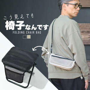 折りたたみチェア 折りたたみ椅子 アウトドアチェア 軽量 持ち運び コンパクト 伸縮 ショルダー ミニ 耐荷重 120kg 折り畳み おしゃれ アウトドア キャンプ 釣り 椅子 いす 携帯 軽い 小さい