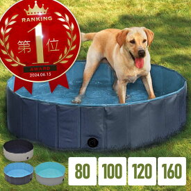 【11日限定 全商品P5倍】　犬用プール 破れない 小型犬 中型犬 大型犬 ペット用プール 小さい 大きい バスタブ たらい 丸型 折りたたみ 折り畳み 80cm 100cm 120cm 160cm 空気入れ不要 水抜き栓 排水口付き ペットバス 水遊び