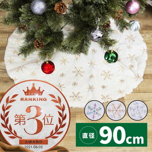 ySi|Cg5{ 1101:59܂Łz c[XJ[g NX}Xc[ XJ[g a90cm Iׂ3F t Jo[ T^ CeA tFCNt@[ O ӂӂ J[ybg ~