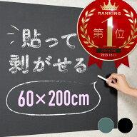黒板シート ブラックボードシート お絵かきシート 60×200 らくがき チョーク 剥がせる おしゃれ 壁面 壁…