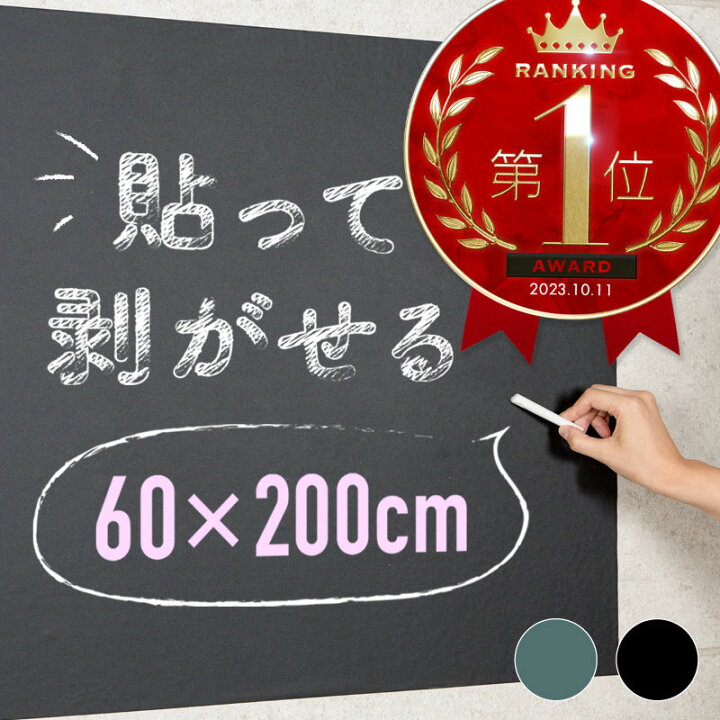 楽天市場 黒板シート ブラックボードシート お絵かきシート 60 0 らくがき チョーク 剥がせる おしゃれ 壁面 壁紙 壁掛け ウォールステッカー インテリア 北欧 子供部屋 カフェ 店舗 壁が黒板に メニューボード メッセージボード 送料無料 雑貨通販