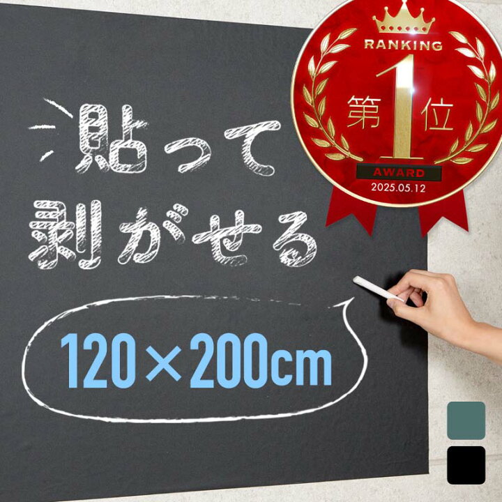 楽天市場 黒板シート ブラックボードシート お絵かきシート 1 0 らくがき チョーク 剥がせる おしゃれ 壁面 壁紙 壁掛け ウォールステッカー インテリア 北欧 子供部屋 カフェ 店舗 壁が黒板に メニューボード メッセージボード 送料無料 雑貨通販