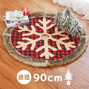 クリスマス ツリー カバーの人気商品 通販 価格比較 価格 Com
