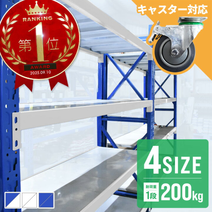 楽天市場】倉庫 棚 業務用 ラック スチールラック 収納ラック 幅200 幅 