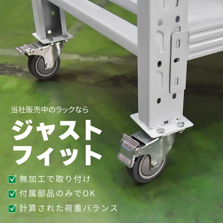 楽天市場】汎用 キャスター 倉庫 棚 業務用 ラック スチールラック 