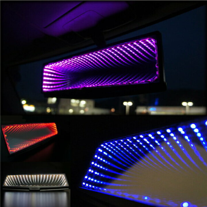 楽天市場 ルームミラー Led内蔵 ブラックホール ワイドミラー 汎用 電池式 選べる Led カラー４色 白 ホワイト 青 ブルー 赤 レッド 桃 ピンク 配線不要 取り付け簡単 3d 立体 内装 イルミネーション A001 雑貨通販 Happy Space