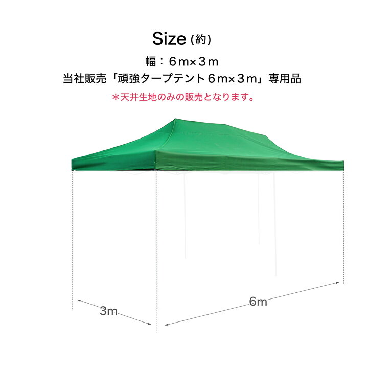 楽天市場 タープテント 6m 3m 交換用 生地のみ 当社タープテント専用 6色 屋根 テント生地 レッド ブルー イエロー グリーン ブラック ネイビー 雑貨通販 Happy Space 楽天市場 タープテント 6m 3m 交換用 生地のみ 当社タープテント専用 6色 屋根 テント生地 レッド ブルー イエロー グリーン ブラック ネイビー 雑貨通販 Happy Space