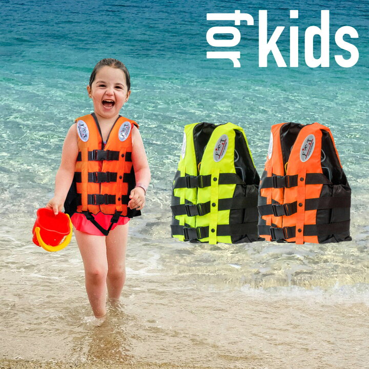 楽天市場 ライフジャケット 子供用 キッズ イエロー オレンジ ホイッスル付 目立つ蛍光色 ライフベスト フローティングベスト ジュニア 海 プール 釣り 海水浴 91 雑貨通販 Happy Space