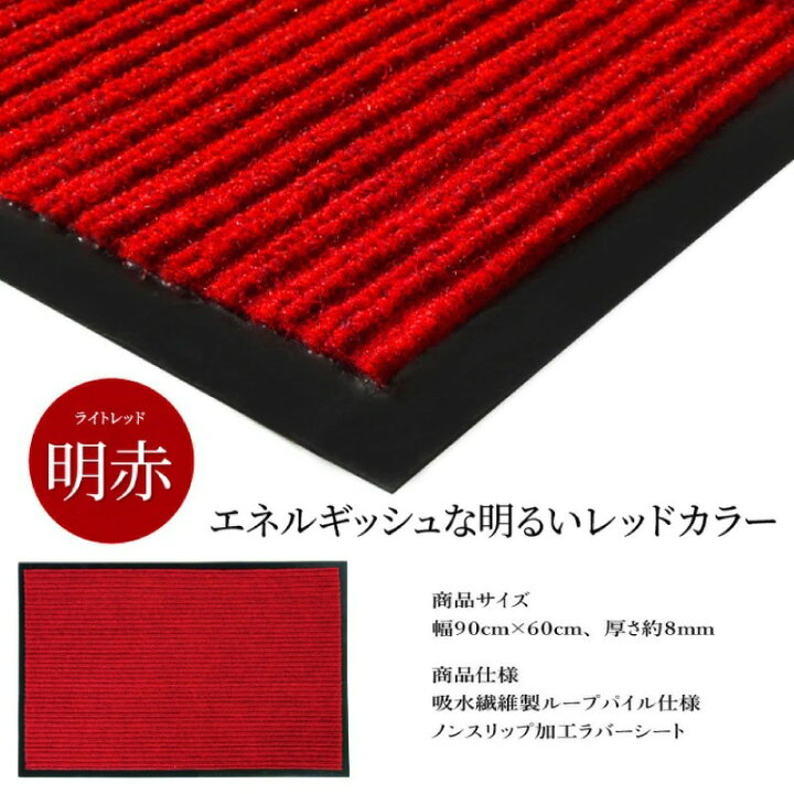 楽天市場】玄関マット 吸水マット 屋外 室内 洗える 90cm×60cm 裏面 滑り止め付き 泥落とし 泥除け 砂落とし 業務用 家庭用 | 室外 屋内 丸洗い ドアマット フロアマット 店舗 飲食店 オフィス 事務所 トイレ グレー レッド グリーン ブラック : 雑貨通販 Happy Space 楽天市場】玄関マット 吸水マット 屋外 室内 洗える 90cm×60cm 裏面 滑り止め付き 泥落とし 泥除け 砂落とし 業務用 家庭用 | 室外 屋内 丸洗い ドアマット フロアマット 店舗 飲食店 オフィス 事務所 トイレ グレー レッド グリーン ブラック : 雑貨通販 Happy Space