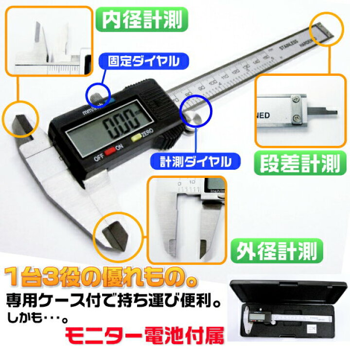 楽天市場】デジタルノギス 高性能 精密 ミリ インチ 切替 ゼロ点設定 黒 外径 内径 段差 計測 測定 工具 ツール あす楽対応 : 雑貨通販 Happy Space 楽天市場】デジタルノギス 高性能 精密 ミリ インチ 切替 ゼロ点設定 黒 外径 内径 段差 計測 測定 工具 ツール あす楽対応 : 雑貨通販 Happy Space