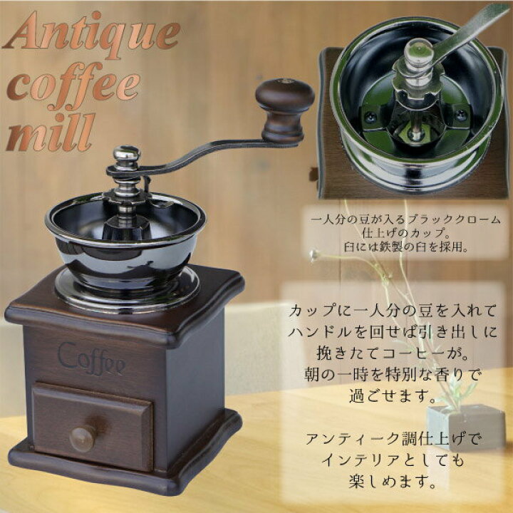 本物品質の コーヒーミル 手動 おしゃれ アンティーク調 細挽 粗挽 調節 手挽き コーヒー豆 珈琲豆 グラインダー 一人用 インテリア あすつく対応 Riosmauricio Com 本物品質の コーヒーミル 手動 おしゃれ アンティーク調 細挽 粗挽 調節 手挽き コーヒー豆 珈琲豆 グラインダー 一人用 インテリア あすつく対応 Riosmauricio Com