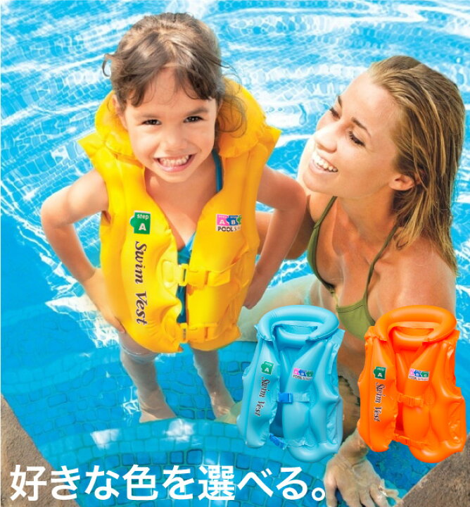 楽天市場】ライフジャケット 子供用 エアー 80cn〜140以上 S M L ブルー イエロー オレンジ スイムベスト フローティングベスト ジュニア キッズ 幼児 こども スイミング プール 海水浴 水遊び 青 橙 黄色 安心 安全 : 雑貨通販 Happy Space