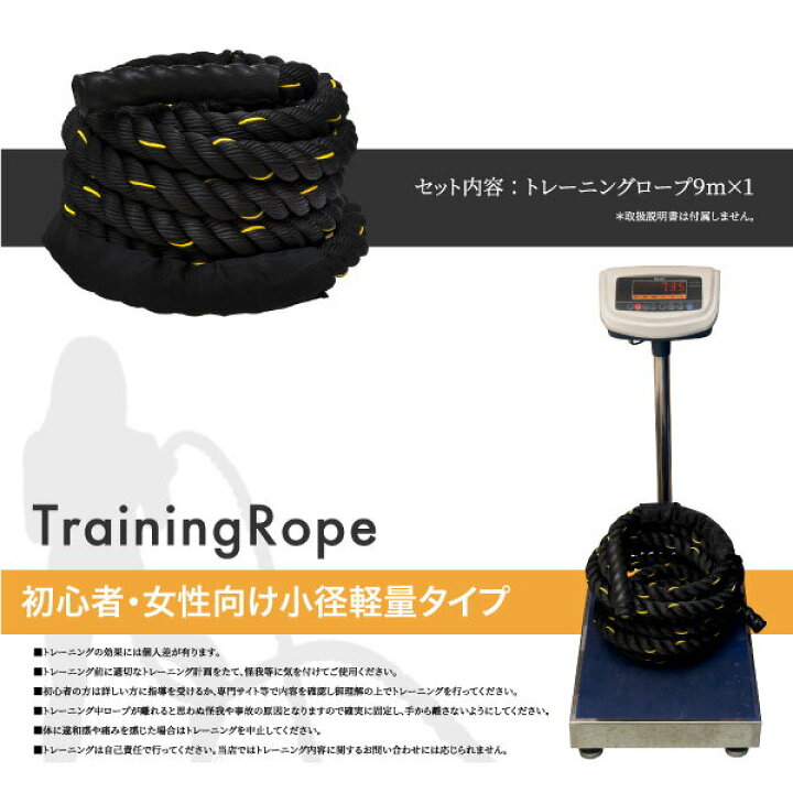 楽天市場】ジムロープ トレーニングロープ スイングロープ 筋トレ 体幹 全長9m 直径3.8cm 重量約 7.35k バトルロープ ナイロン製 有酸素運動 初心者 女性 フィットネス エクササイズ 運動部 アスリート 体作り : 雑貨通販 Happy Space 楽天市場】ジムロープ トレーニングロープ スイングロープ 筋トレ 体幹 全長9m 直径3.8cm 重量約 7.35k バトルロープ ナイロン製 有酸素運動 初心者 女性 フィットネス エクササイズ 運動部 アスリート 体作り : 雑貨通販 Happy Space