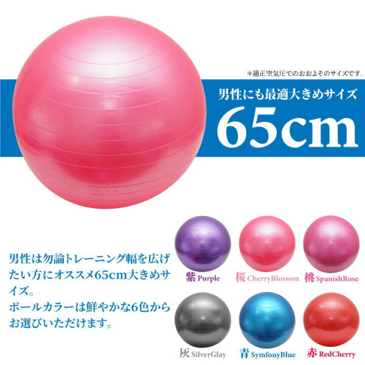 楽天市場 バランスボール 65cm 6色 空気入れポンプ付き アンチバースト ヨガボール エクササイズ ダイエット トレーニング 体幹 姿勢 腰痛 筋トレ 腹筋 お腹 雑貨通販 Happy Space