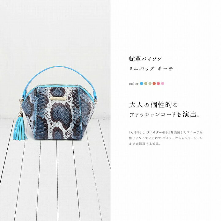 楽天市場】ミニバッグ ポーチ パイソン レディース 蛇革 ヘビ 本革 