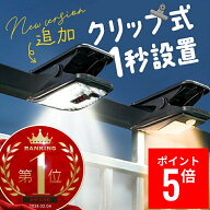 ソーラーライト クリップ 人感センサー 屋外 防水 明るい LED 自動点灯 自動消灯 USB充電 ガーデンライト…