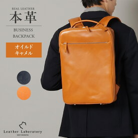 365日出荷【楽天倉庫出荷】防水 レザー リュック メンズ レディース ビジネスリュック 多機能 ノートpc 13.3 通勤 バックパック a4 薄型 軽量 リュックサック 本革 防水 バッグ リュック 20l 大容量 通学 ビジネス カバン 防水 鞄 ビジネスバッグ 男性 ギフト パソコン 鞄