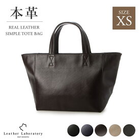 【365日出荷　最強配送】ミニトートバッグ ファスナー付き 本革 シンプル レザーバッグ メンズ ブランド 男女兼用 ギフト ブランド レザーラボラトリー XSサイズ CRM01 牛革 ギフト 贈り物 通勤バッグ サブバッグ お弁当 ブラック 無地 誕生日 父の日 母の日 小さ目