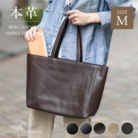365日出荷【最強配送】ビジネス トートバッグ 本革 メンズ 男女兼用レザー トート 革 通勤 おしゃれ パソコン 大人 ノートpc 黒 ブランド ブラック 牛革 通学 ビジネスバッグ 肩掛け 仕事用 誕生日 ギフト シンプル 軽い 軽量 レザーラボラトリー CRM03 M 無地 ファスナー