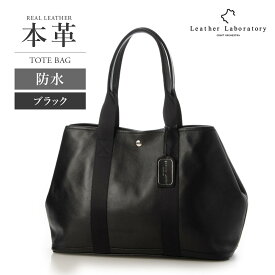 【IDパスケースプレゼント中！】防水レザー トートバッグ メンズ 大容量 レザー トート 本革 革 大きめ ビジネス 通勤 おしゃれ 防水 パソコン 大人 ノートpc 黒 撥水 エコ 収納 高級 ブラック 牛革 通学 ビジネスバッグ 肩掛け 外ポケット 自立 仕事 ビジネストート 出張