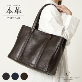 【leather laboratory】レザー ビジネス トートバッグ 本革 レディース 大容量 ゴート レザー ビジネスバッグ 仕切り ファスナー 肩掛け トート 大きめ ノートpc 13.3インチ 通学 大容量 トートバッグ 自立 通勤 a4 バッグ レディース ビジネス 黒