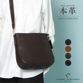 本革 ショルダーバッグ 高級牛革 2WAYストラップ A5収納 普段使い 通勤対応 Leather Laboratory レザーラボラトリー 本革　牛革　通勤　普段使い　ギフト　贈り物　母の日 斜めがけ 軽量 コンパクト きれいめ 大人休日 旅行
