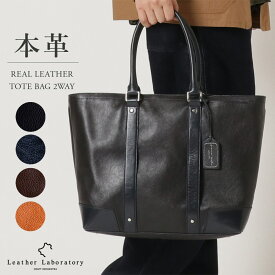 【期間限定クーポン配布中】トートバッグ 革 高級 メンズ 2way トートバッグ 大 レディース 大容量 ビジネスバッグ 仕切り ファスナー 肩掛け 自立 シボ 革 レザー トート 大きめ ビジネス 通勤 おしゃれ ノートpc 13.3 通学 ショルダーバッグ ショルダー a4