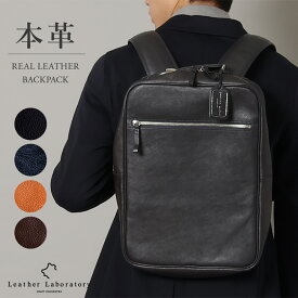 【leather laboratory】レザービジネスリュック スクエア メンズ 本革 リュック メンズ レディース 大容量 a4 ビジネス 通勤 2way おしゃれ リュックサック 通学 黒 13.3インチ ノートpc リュック ビジネスバッグ ナチュラル ビジネスバック 軽量 ブラック