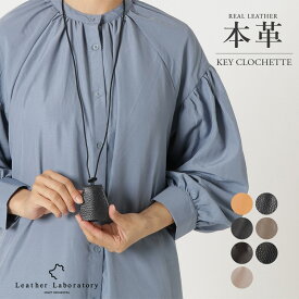 【1位6冠】レザー 本革 クロシェット キー 革 牛革 シボ革 ネックレス キー キーリング キーカバー レザーネックレス ペンダント キーホルダー キーアクセサリー 鍵 カギ かぎ レザー ギフト プレゼント プチギフト ブラック メンズ レディース キーリング
