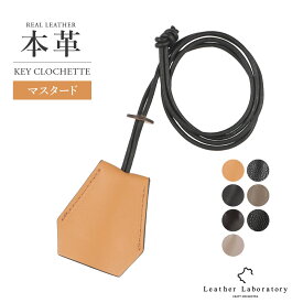 【1位6冠】レザー 本革 クロシェット キー 革 牛革 シボ革 ネックレス キー キーリング キーカバー レザーネックレス ペンダント キーホルダー キーアクセサリー 鍵 カギ かぎ レザー ギフト プレゼント プチギフト ブラック メンズ レディース キーリング
