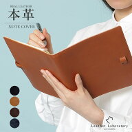手帳カバー 本革 ノートカバー A5 新学期 誕生日 入学祝い 昇進祝い 退職祝い ギフト ビジネス 還暦 おし…