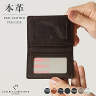 【高評価4.56】 パスケース 本革 定期入れ レザー カードケース 免許証入れ 社員証 免許証 ケース 革 メ…