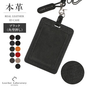 【本革IDケースプレゼント】本革 IDケース IDパスケース IDカードホルダー 社員証 社員証入れ 革 レザー IDホルダー 社員証ケース 社員証ホルダー 縦型 ネックストラップ おしゃれ カードホル