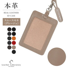 【本革IDケースプレゼント】本革 IDケース IDパスケース IDカードホルダー 社員証 社員証入れ 革 レザー IDホルダー 社員証ケース 社員証ホルダー 縦型 ネックストラップ おしゃれ カードホルダー ネームホルダー ネーム入れ リール リール付き メンズ レディース 社会人