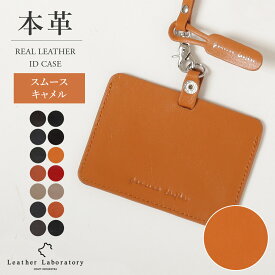 【本革IDケースプレゼント】本革 idケース 革 レザー idホルダー 社員証 ケース 横型 パスケース 革 idカードホルダー おしゃれ パスケース レディース かわいい idカードケース ネックストラップ ネームホルダー パスケース メンズ 革 ブランド 可愛い ブラック 定期入れ